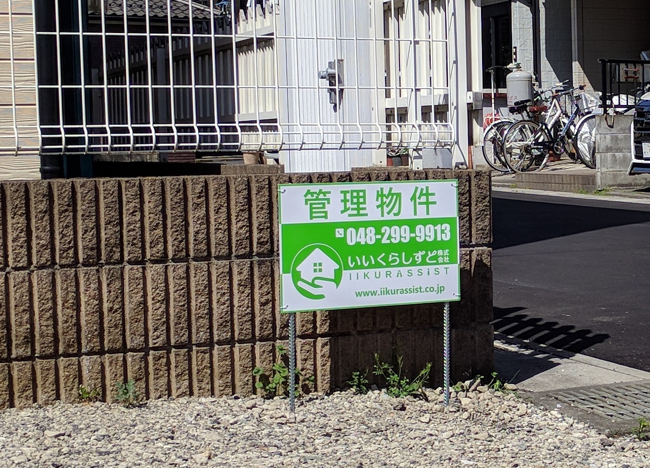 貸地の不動産管理