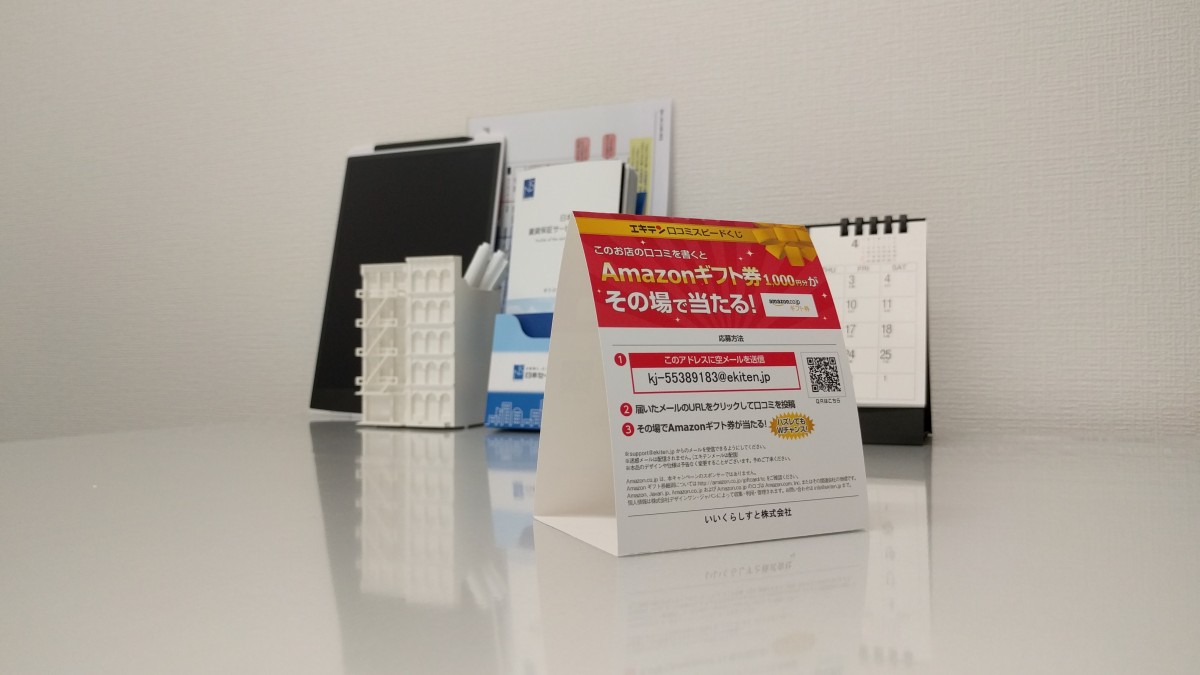 いいくらしすとのエキテンPOP