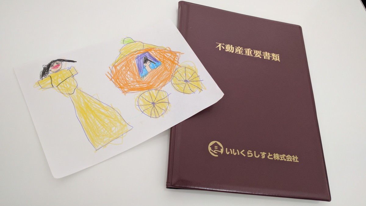売買契約書類とお子様の絵