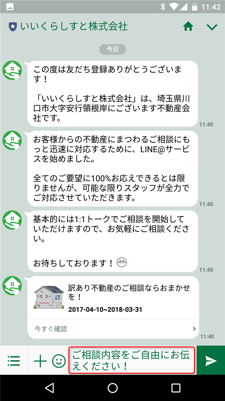 不動産の相談をする